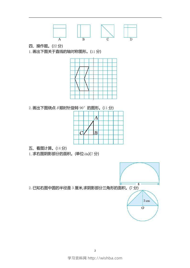 图片[2]-六下青岛63版数学期末图形与几何专项检测卷（2）-学习资料站