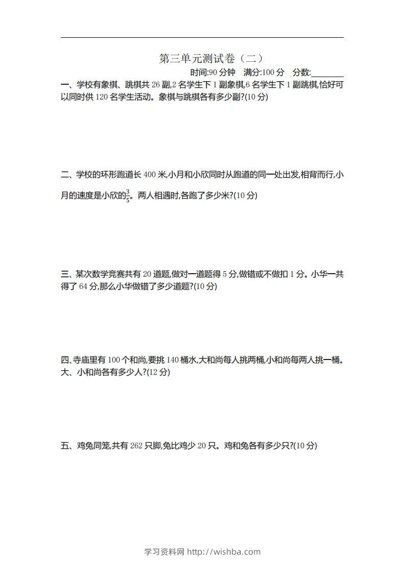 六下苏教版数学第三单元测试卷-2-学习资料站