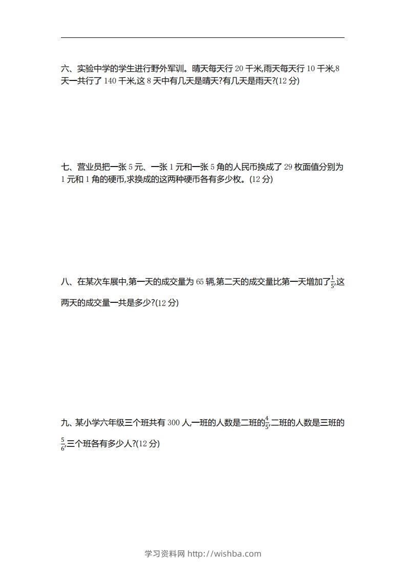 图片[2]-六下苏教版数学第三单元测试卷-2-学习资料站
