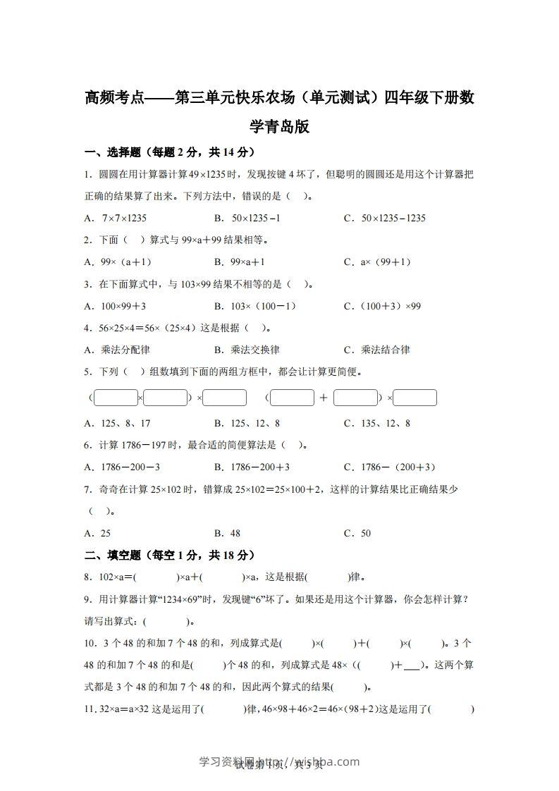 青岛版63数学四年级下册第三单元《快乐农场》单元测试卷-学习资料站