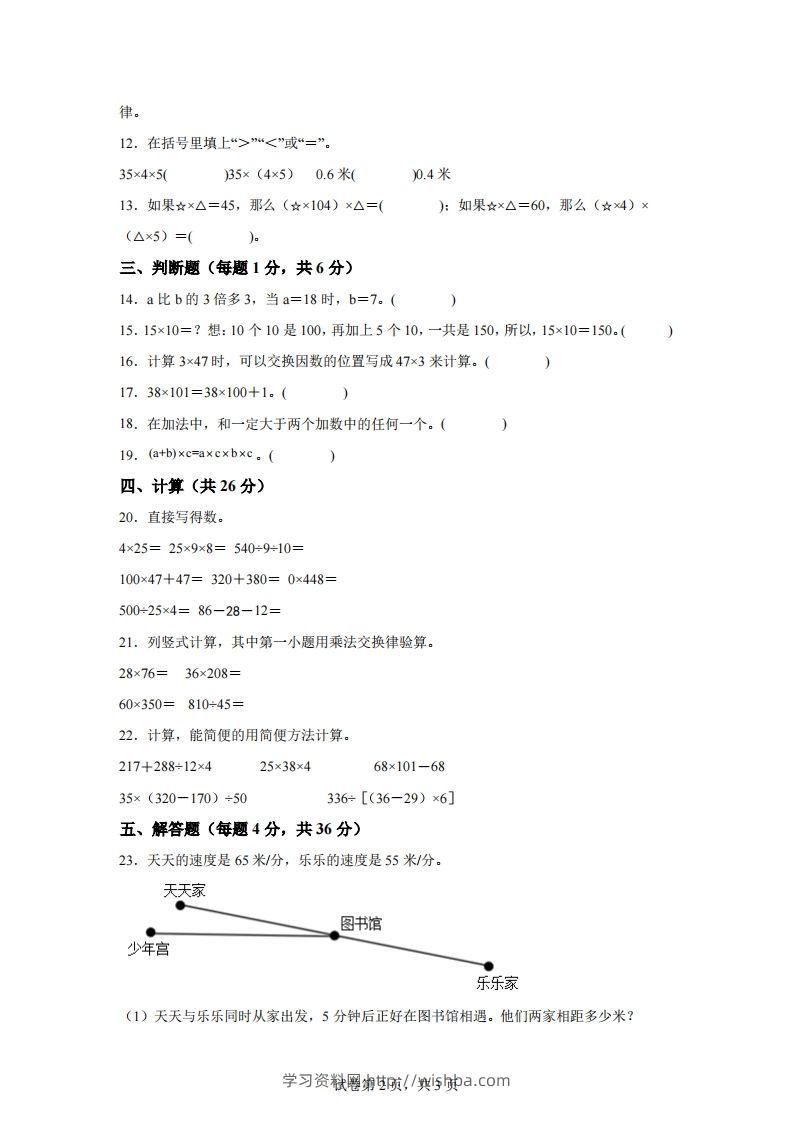 图片[2]-青岛版63数学四年级下册第三单元《快乐农场》单元测试卷-学习资料站