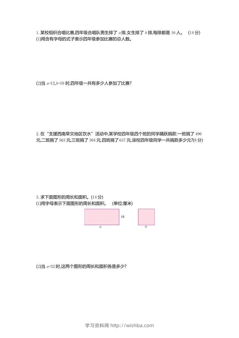 图片[2]-四下青岛版63数学第二单元检测卷-1-学习资料站
