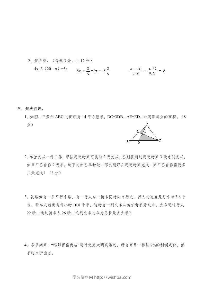 图片[2]-西师版小学六年级数学下期末测试题及答案(5)-学习资料站