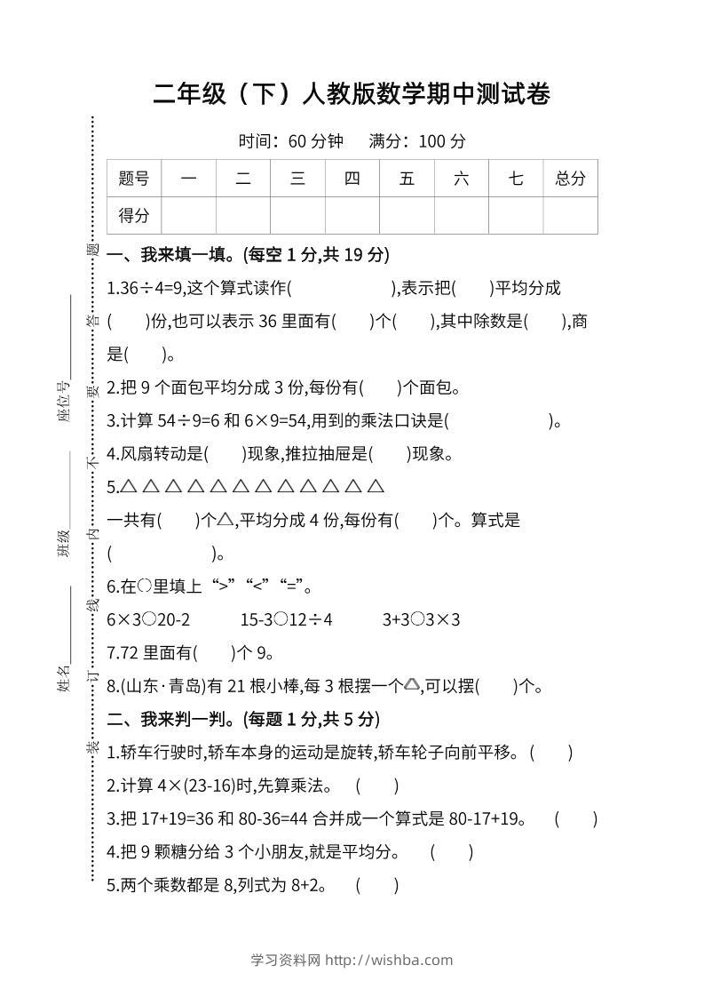 二下人教版数学期中检测卷-6-学习资料站