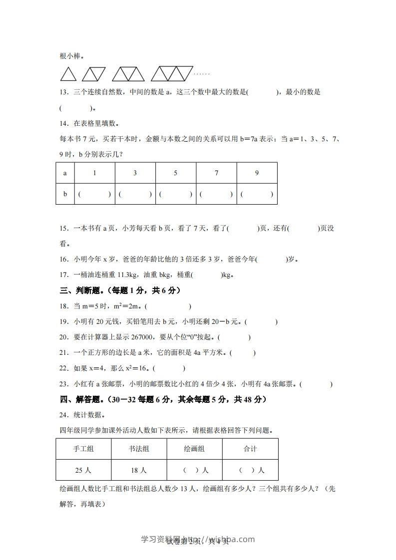 图片[2]-青岛版63数学四年级下册第二单元《节能减排》单元测试卷-学习资料站