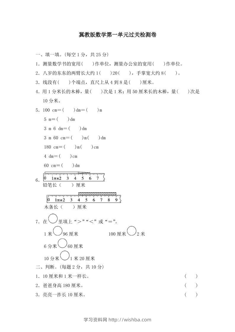 冀教版数学二年级下第一单元测试卷(2)-学习资料站