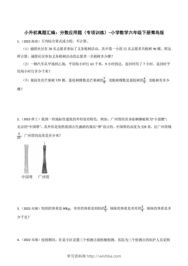 小升初真题汇编：分数应用题（专项训练）-小学数学六年级下册青岛63版-学习资料站