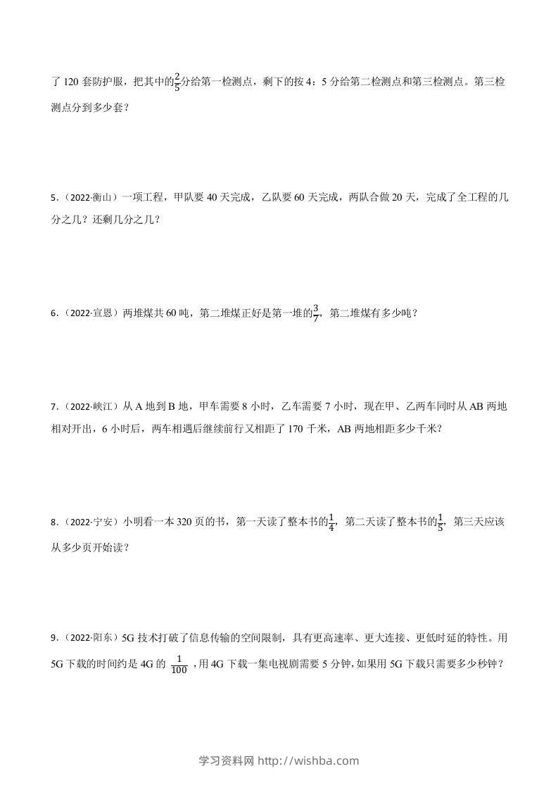 图片[2]-小升初真题汇编：分数应用题（专项训练）-小学数学六年级下册青岛63版-学习资料站