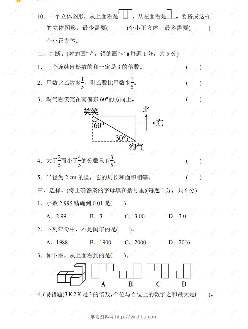 图片[2]-北师大六年级数学下册期末检测①卷及答案-学习资料站