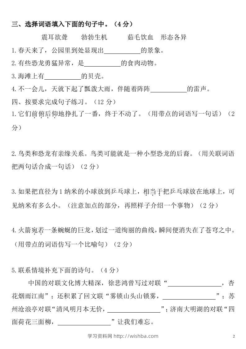 图片[2]-四下语文第二单元检测卷-2-学习资料站