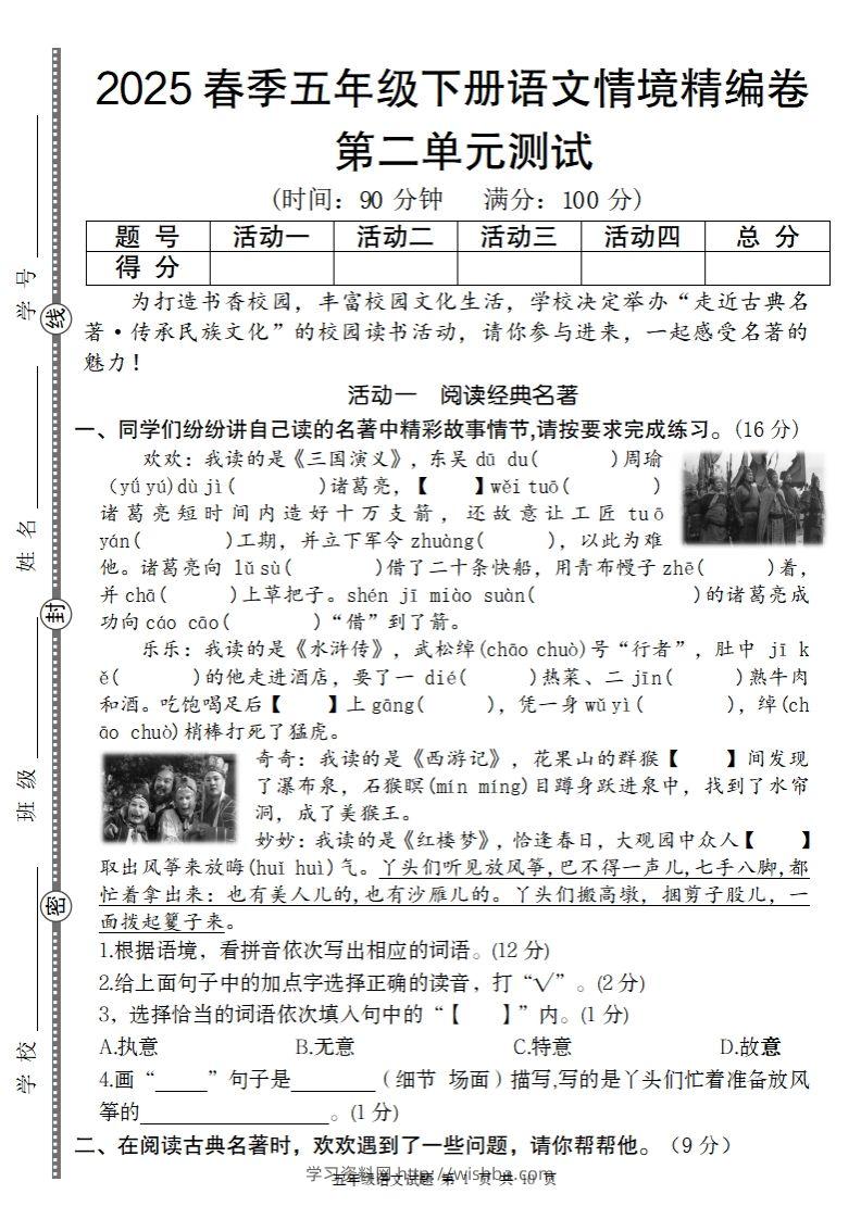 2025春季五年级下册语文第二单元情境精编卷-学习资料站