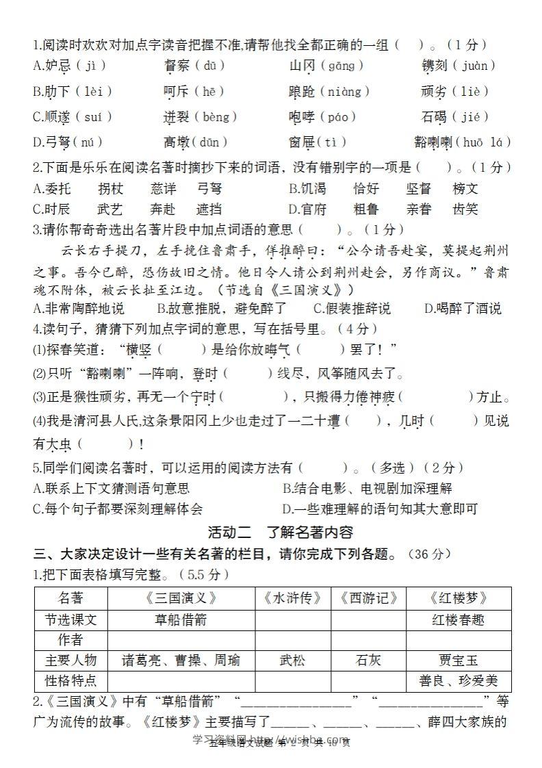图片[2]-2025春季五年级下册语文第二单元情境精编卷-学习资料站