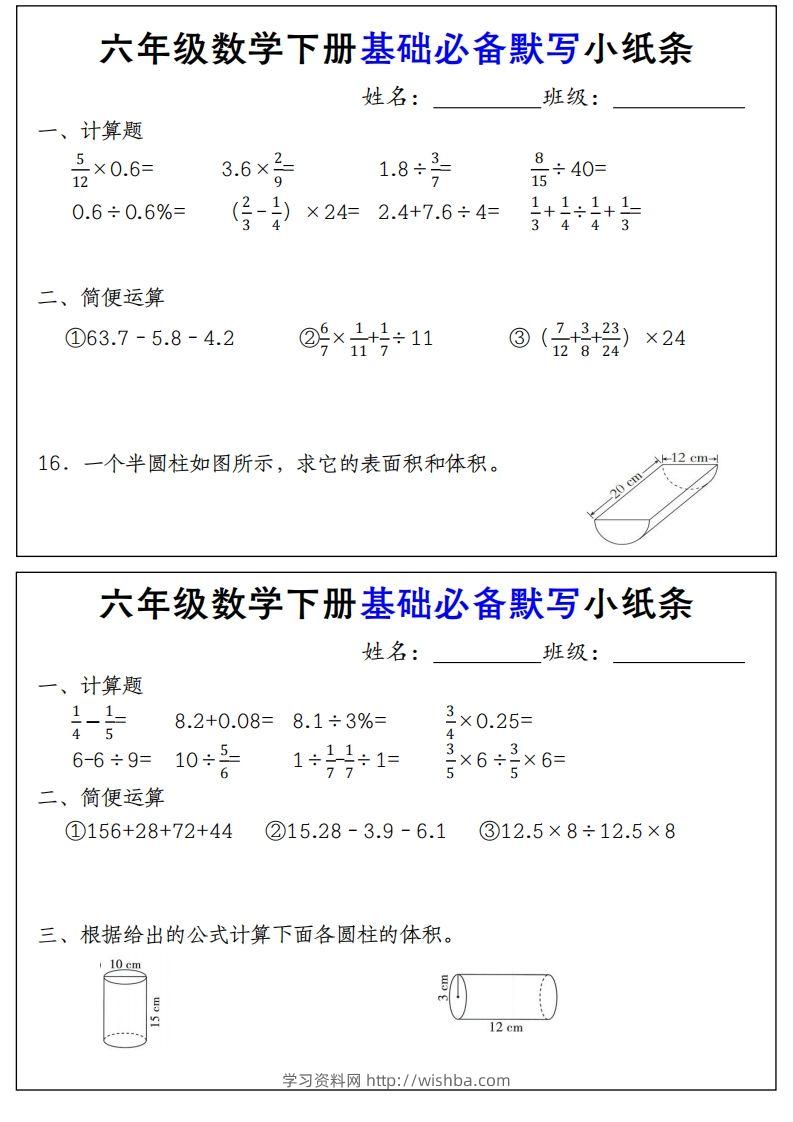 图片[2]-【基础必备默写小纸条】六下数学-学习资料站