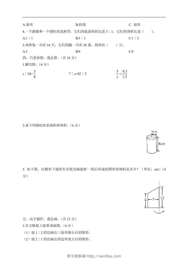图片[2]-六下苏教版数学期中检测试卷-5-学习资料站