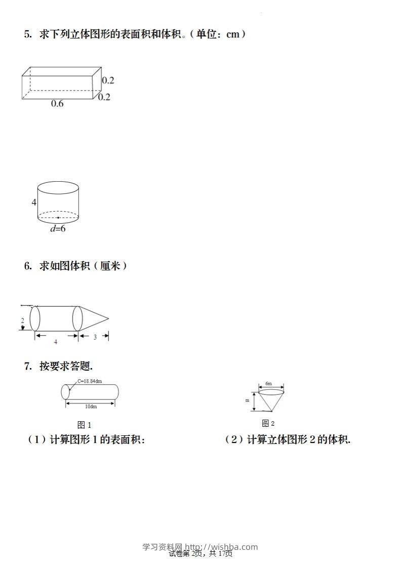 图片[2]-六年级下册数学《圆柱与圆锥》图形计算-学习资料站