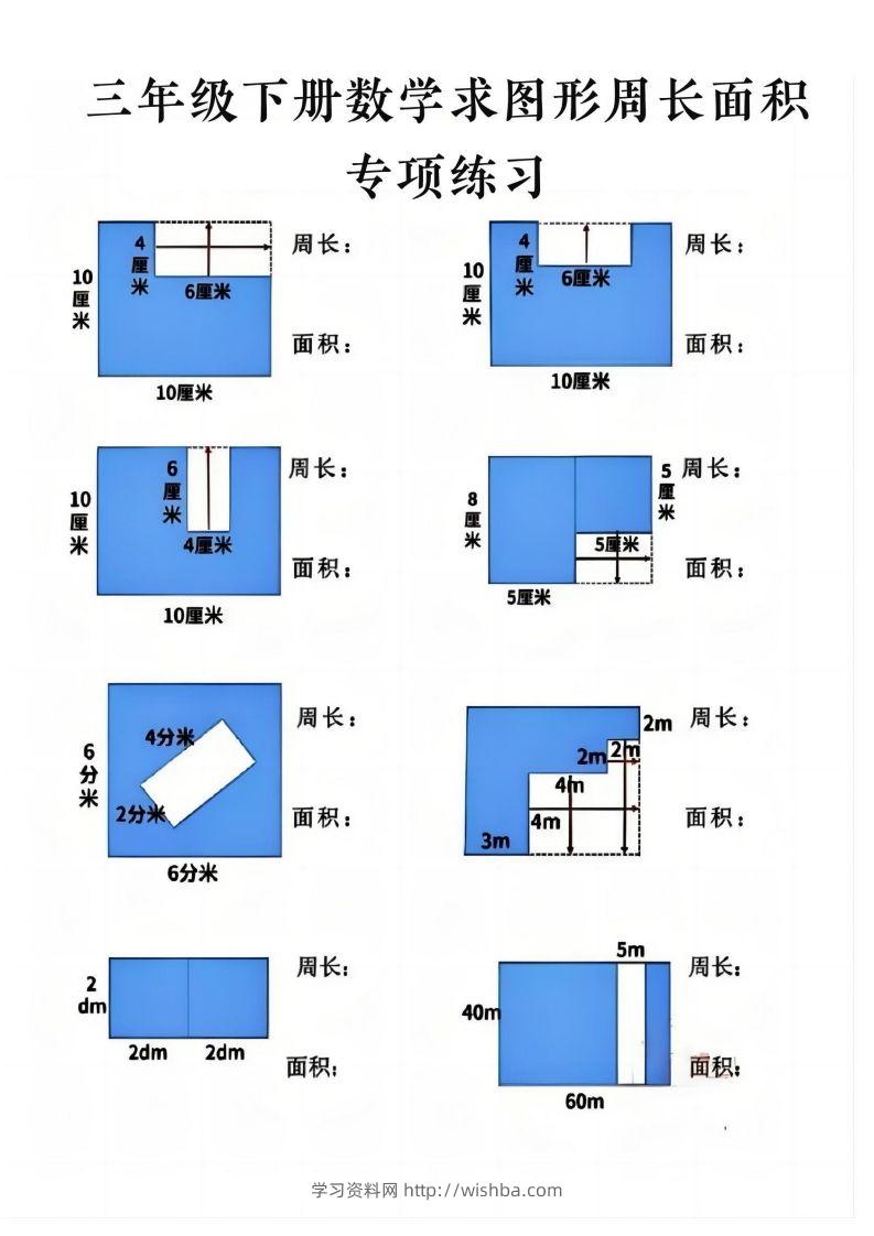 三年级下册数学求周长面积专项练习-学习资料站