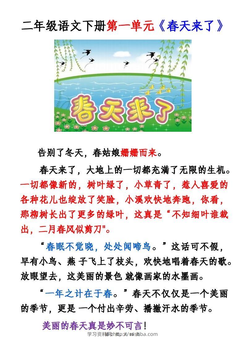 图片[2]-二下语文1-8单元看图写话范文集锦13篇（15页）-学习资料站