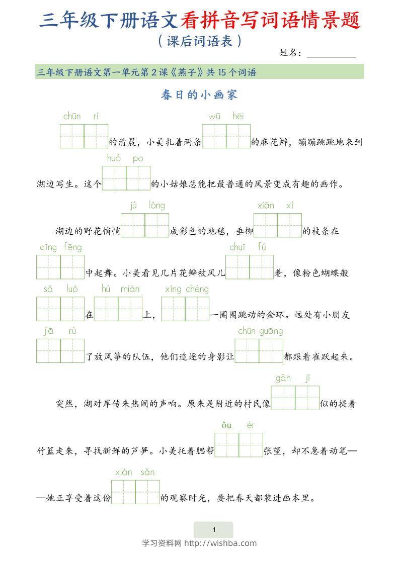 25春三下语文词语表看拼音写词语情景题（34页）-学习资料站