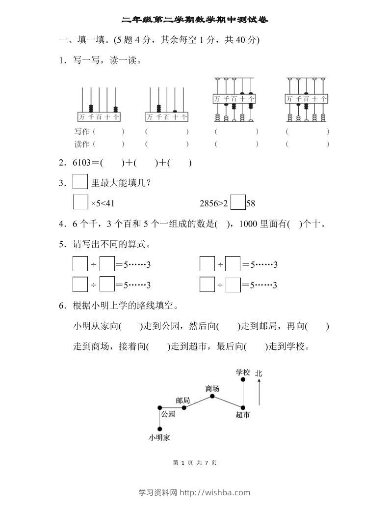 二下苏教版数学期中测试卷-2-学习资料站