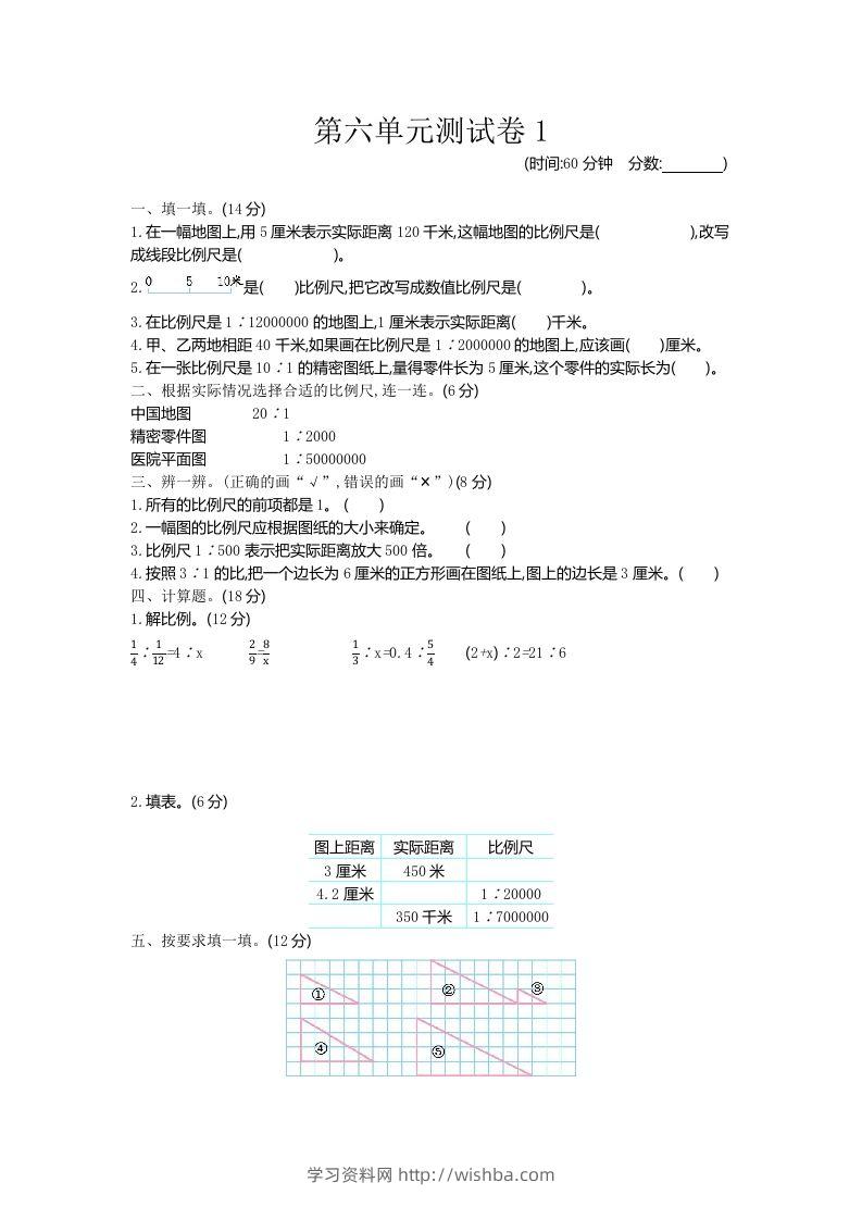 五下（54制）青岛版数学第六单元检测-1-学习资料站
