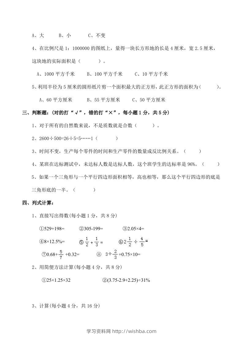 图片[2]-西师版小学六年级数学下期末测试题及答案(2)-学习资料站