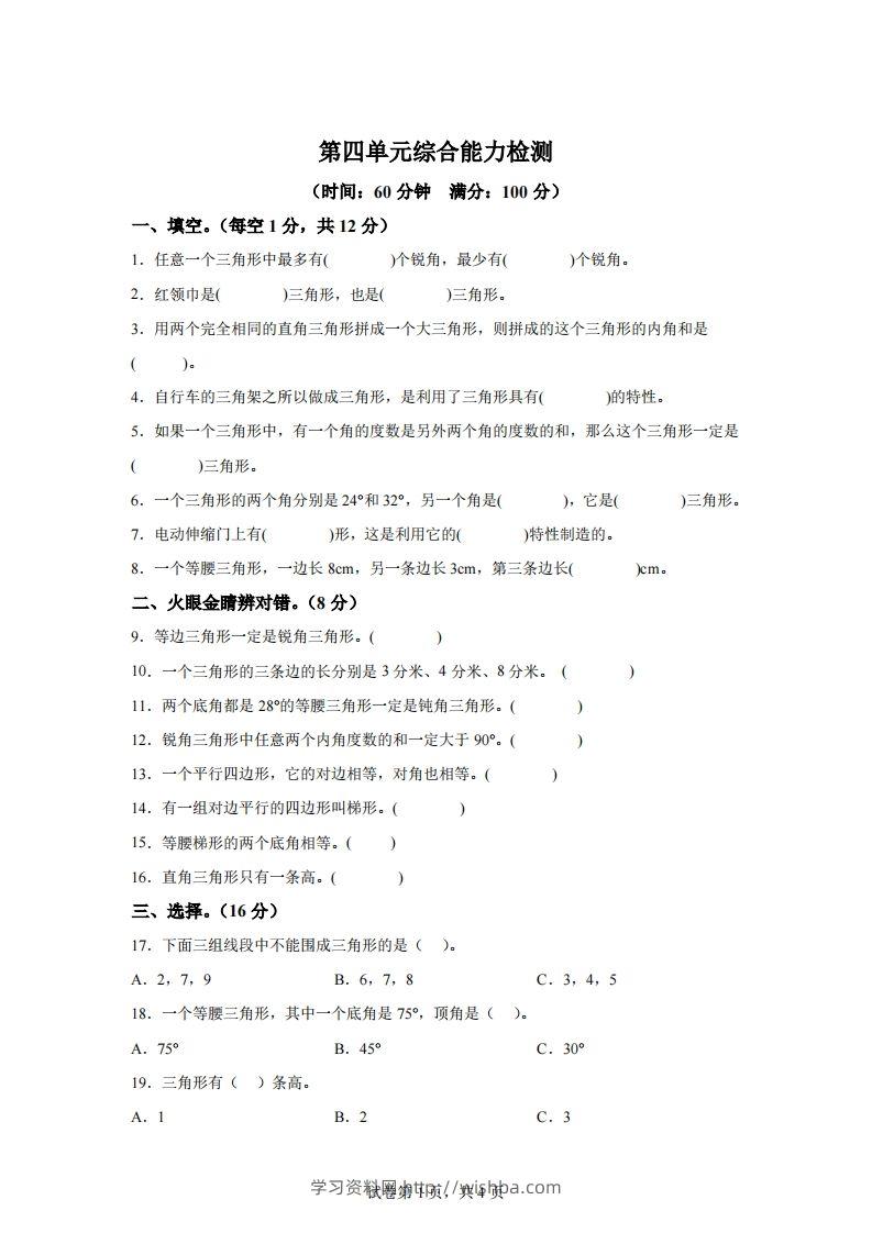 青岛版63数学四年级下册第四单元《认识多边形》综合能力检测卷-学习资料站