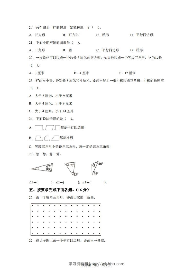 图片[2]-青岛版63数学四年级下册第四单元《认识多边形》综合能力检测卷-学习资料站