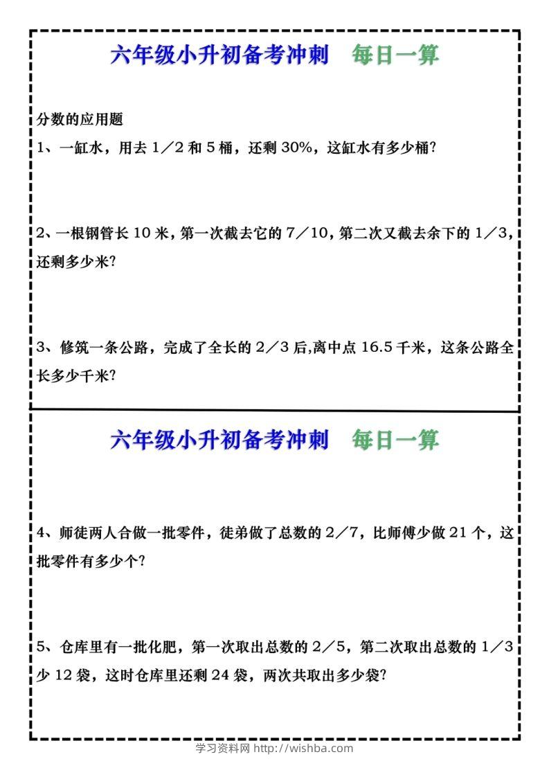 六年级下册数学每日计算小纸条9页-学习资料站