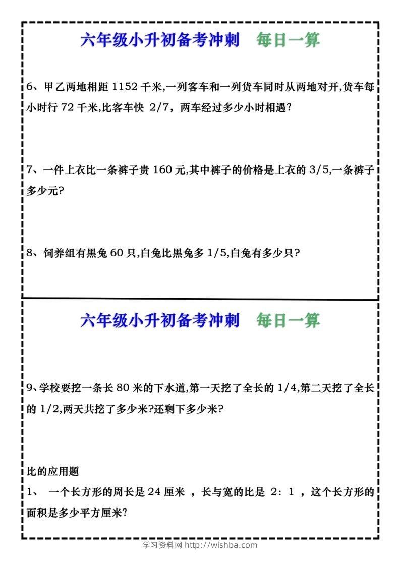图片[2]-六年级下册数学每日计算小纸条9页-学习资料站