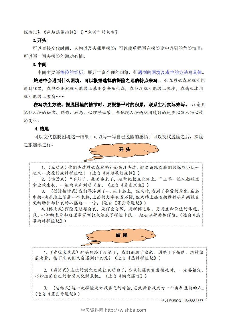 图片[2]-五下语文第六单元《神奇的探险之旅》名师指导和佳作点评-学习资料站