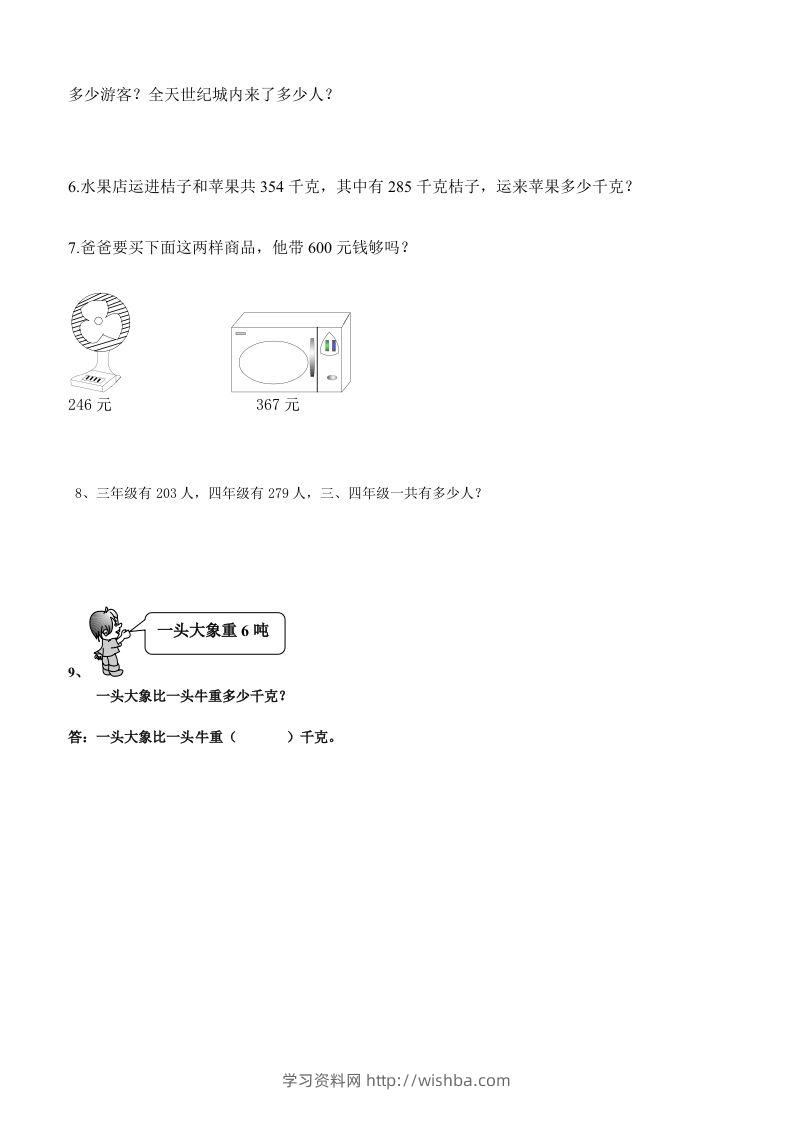图片[2]-三下数学万以内加减法应用题-学习资料站