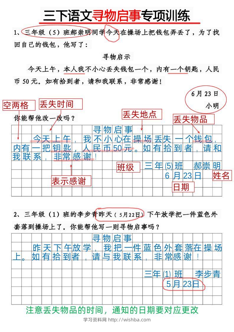 三下语文《通知》《寻物启事》专项训练10页-学习资料站