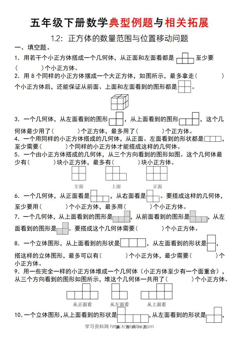 【人教版】五年级下册数学典型例题与相关拓展(1-2)-学习资料站