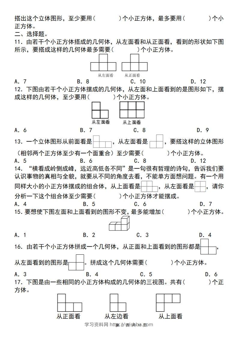 图片[2]-【人教版】五年级下册数学典型例题与相关拓展(1-2)-学习资料站