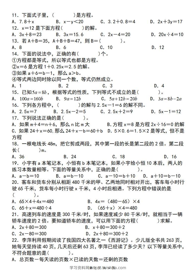 图片[2]-【苏教版】五下数学简易方程的应用小题狂练-学习资料站