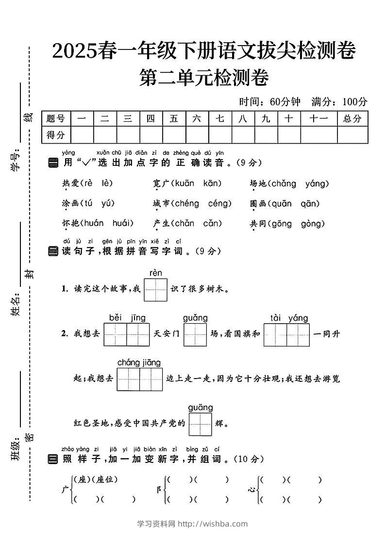 25一下语文第二单元拔尖检测卷（热爱）含答案5页-学习资料站
