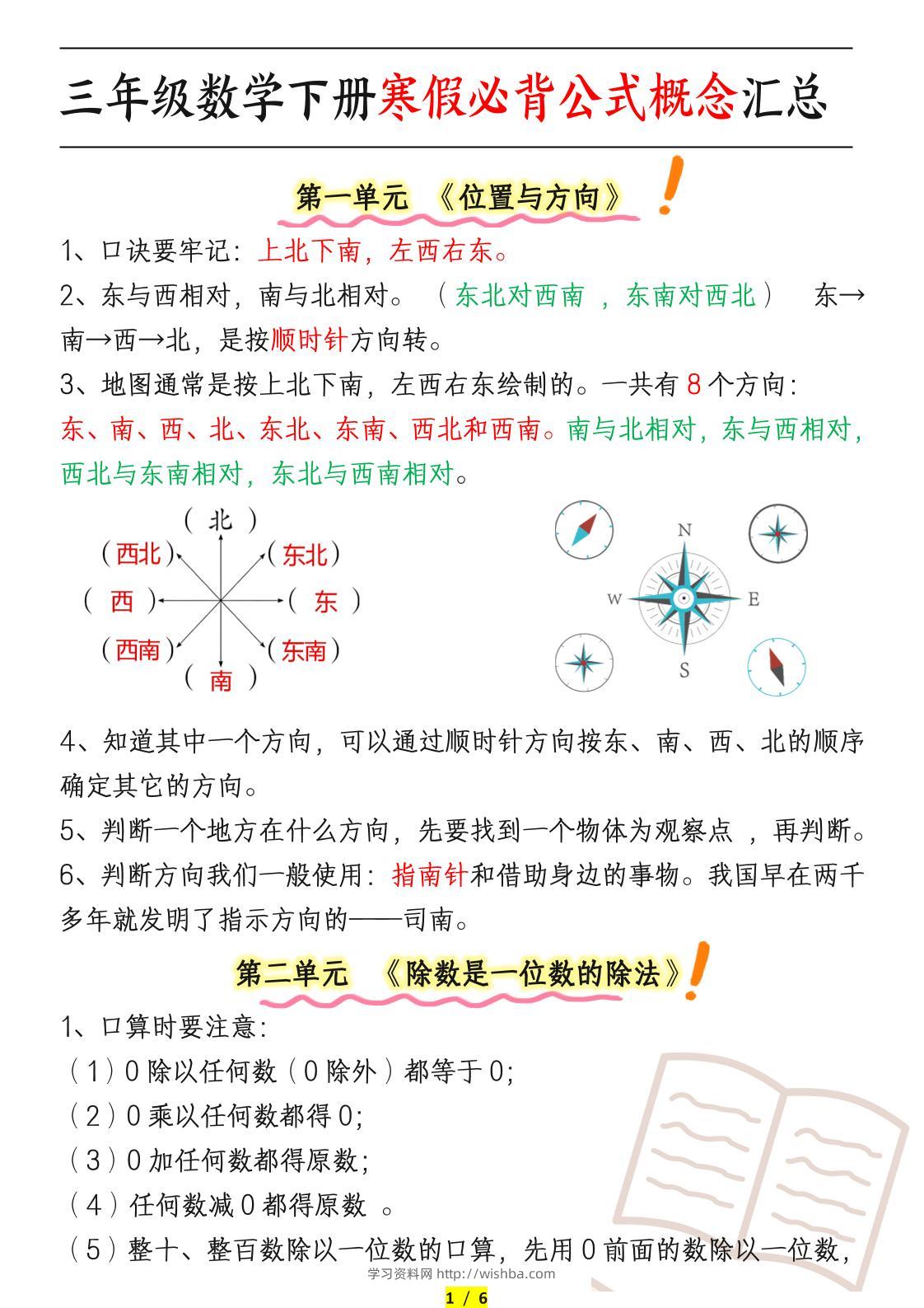 三年级数学下册必背公式概念汇总-学习资料站