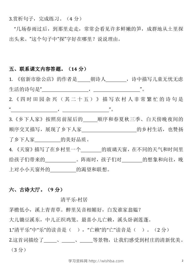 图片[2]-四下语文第一单元检测卷-2-学习资料站