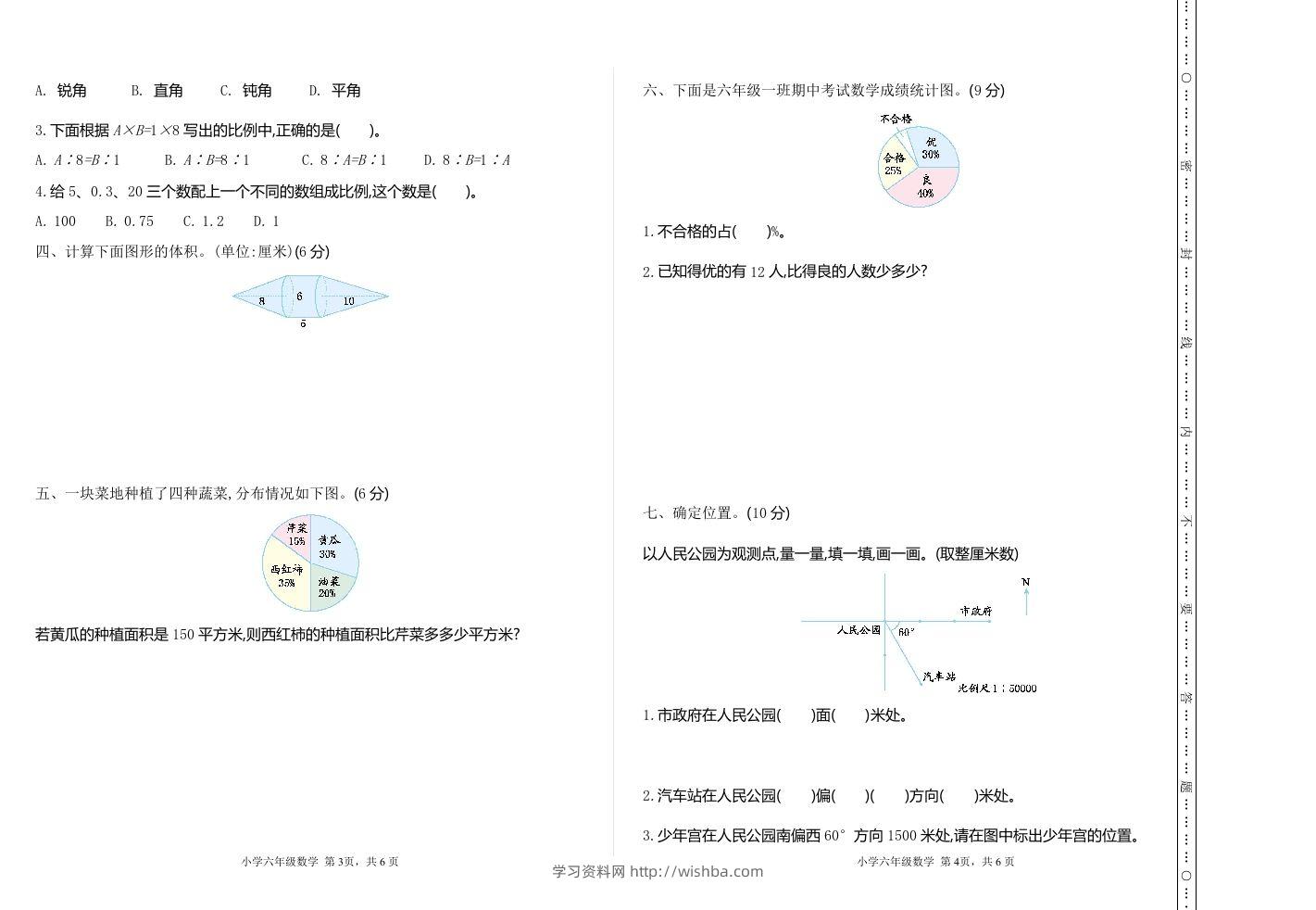 图片[2]-六下苏教版数学期中测试卷-1-学习资料站