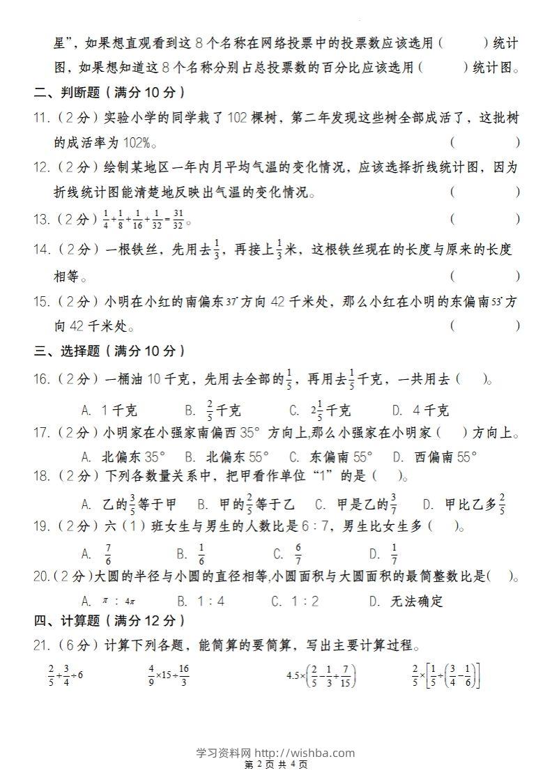 图片[2]-【人教版】2024-2025学年六年级数学下册开学摸底考-学习资料站