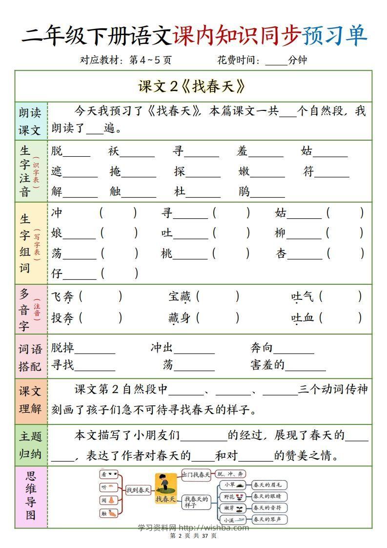 图片[2]-二下语文课内知识同步预习单1-14页-学习资料站