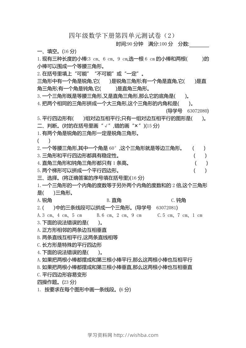 四下青岛版63数学第四单元测试卷-2-学习资料站