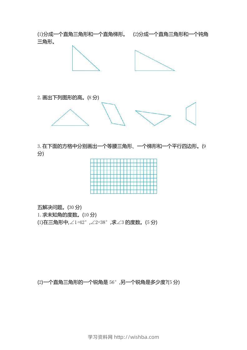 图片[2]-四下青岛版63数学第四单元测试卷-2-学习资料站
