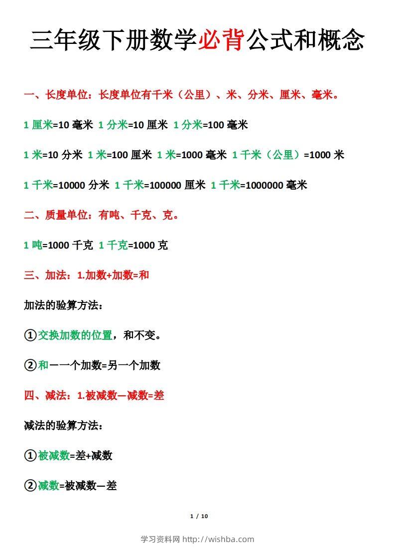 三年级下册数学必背公式和概念-学习资料站