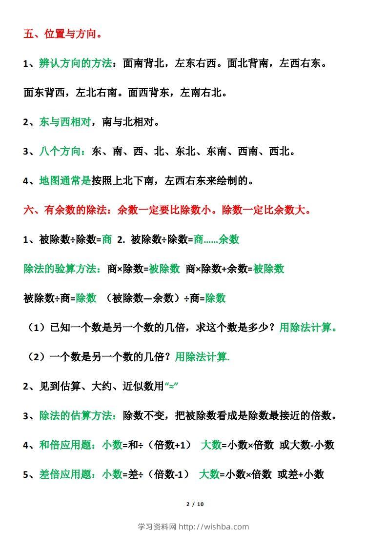 图片[2]-三年级下册数学必背公式和概念-学习资料站