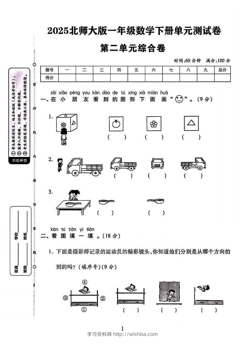 2025北师大版一年级数学下册第二单元测试卷（附答案8页）-学习资料站