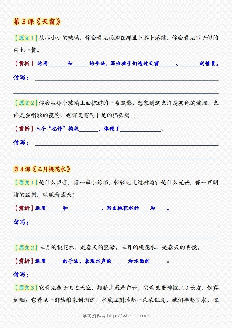 图片[2]-四年级下语文课后重点句子仿写-空白版-学习资料站