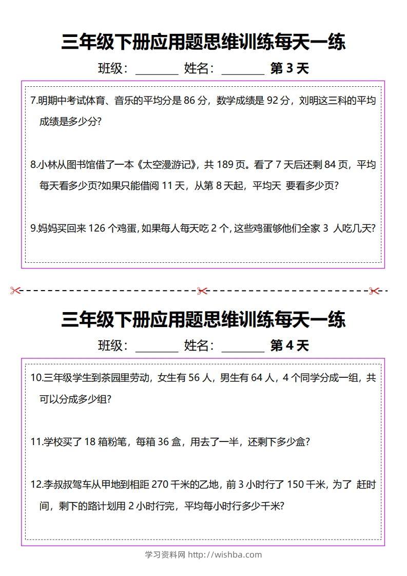 图片[2]-三下数学应用题每天一练-学习资料站