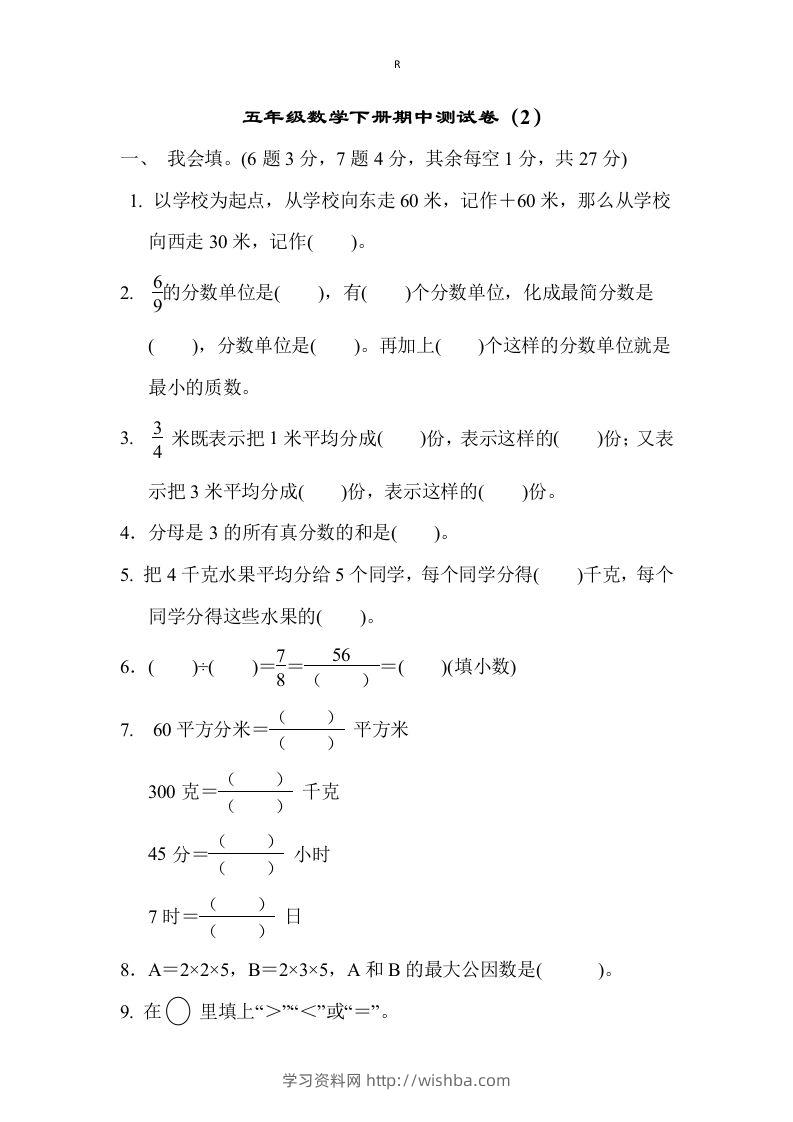 五下青岛版数学期中测试卷-2（63制）-学习资料站