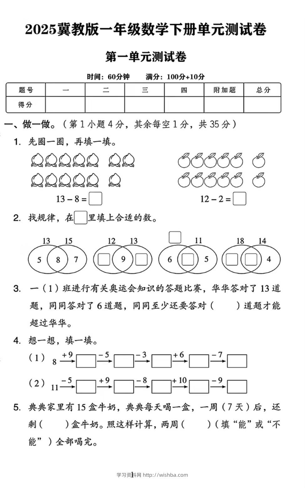 25春一下冀教版数学第一单元《20以内的减法》测试卷4页-学习资料站